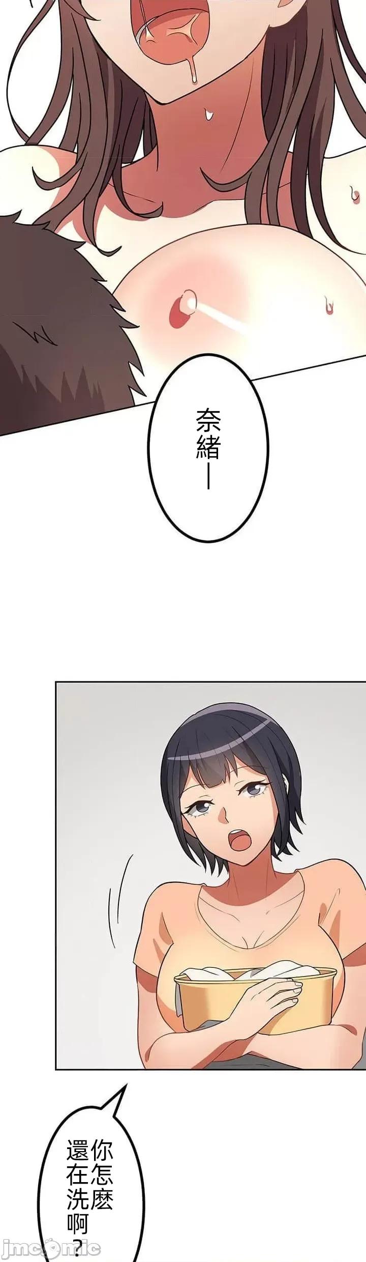 女友與青梅竹馬與不認識的傢夥 真北漂共生公寓15話 第36页