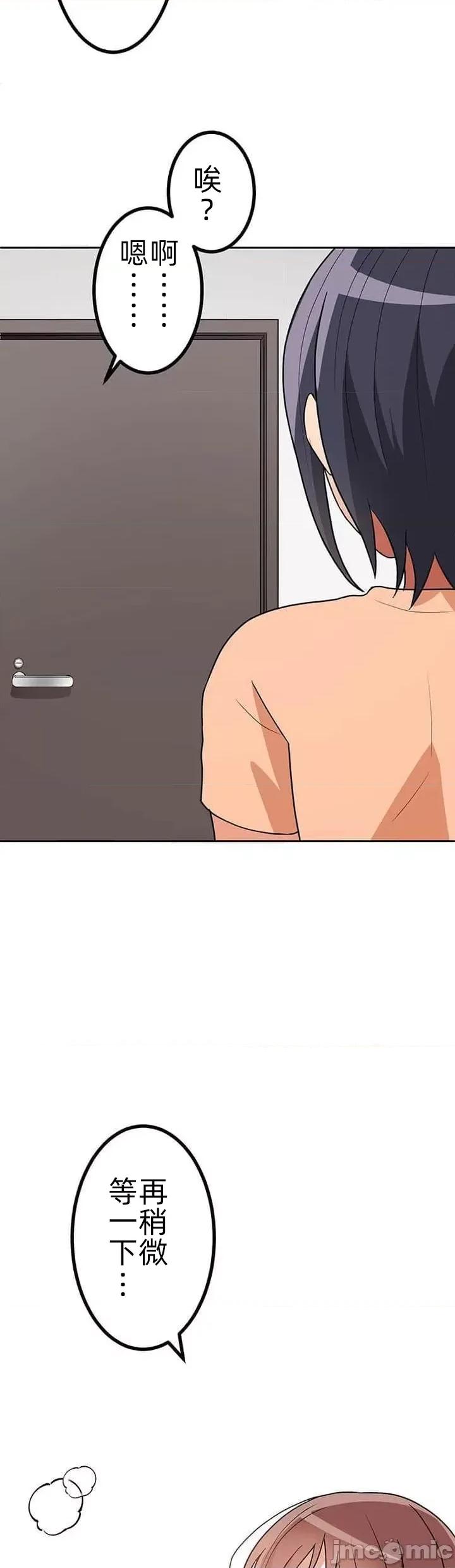女友與青梅竹馬與不認識的傢夥 真北漂共生公寓15話 第37页
