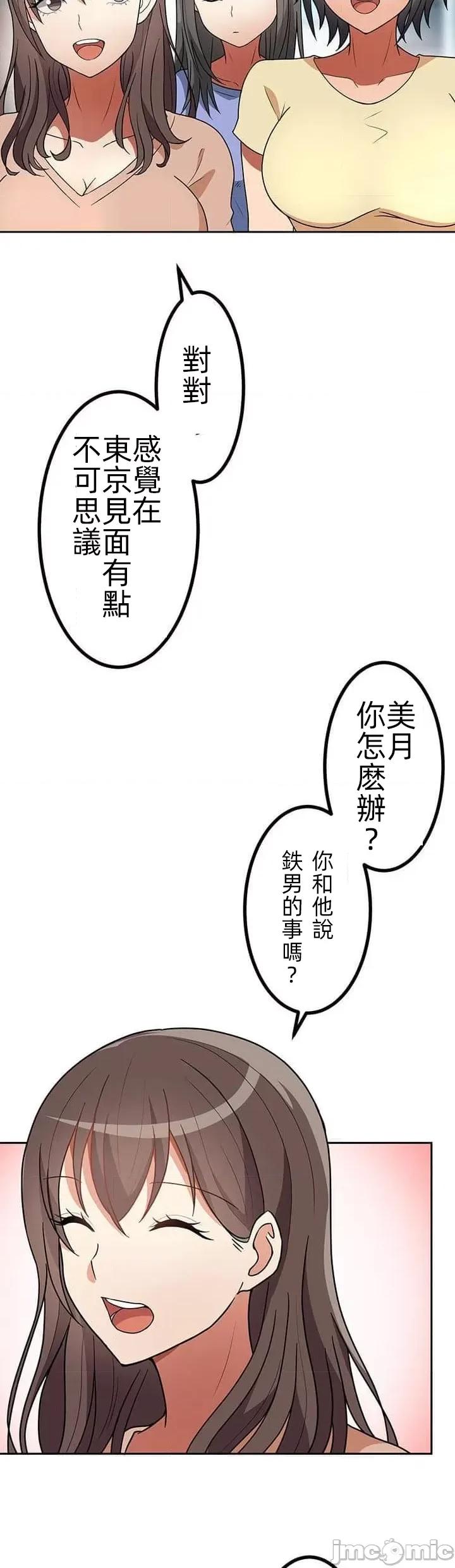 女友與青梅竹馬與不認識的傢夥 真北漂共生公寓16話 第2页