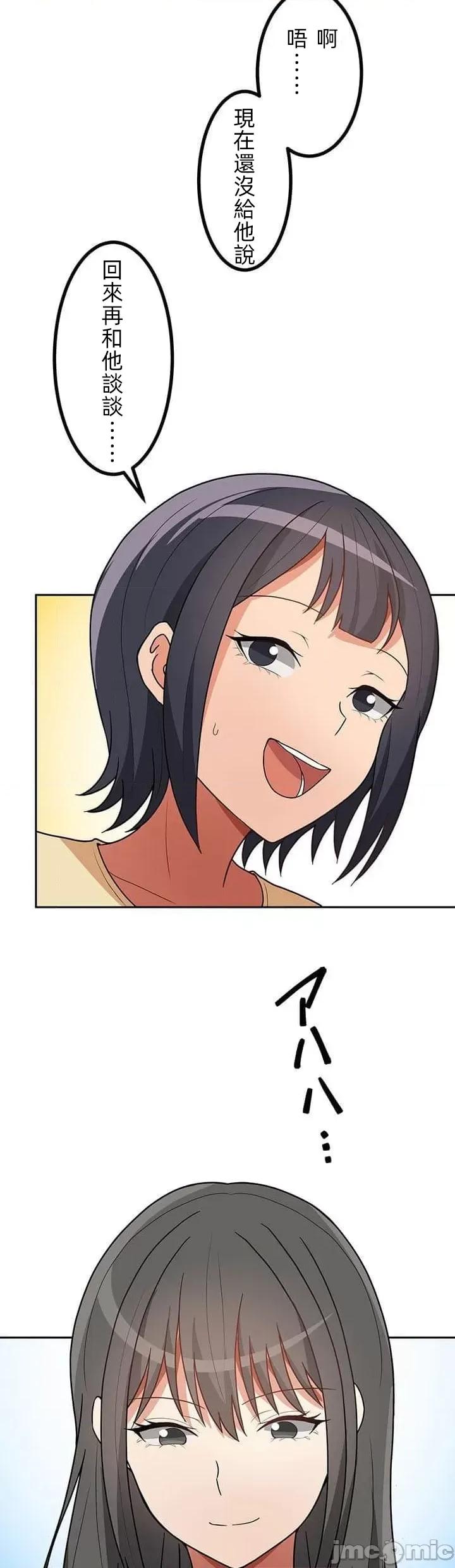 女友與青梅竹馬與不認識的傢夥 真北漂共生公寓16話 第3页