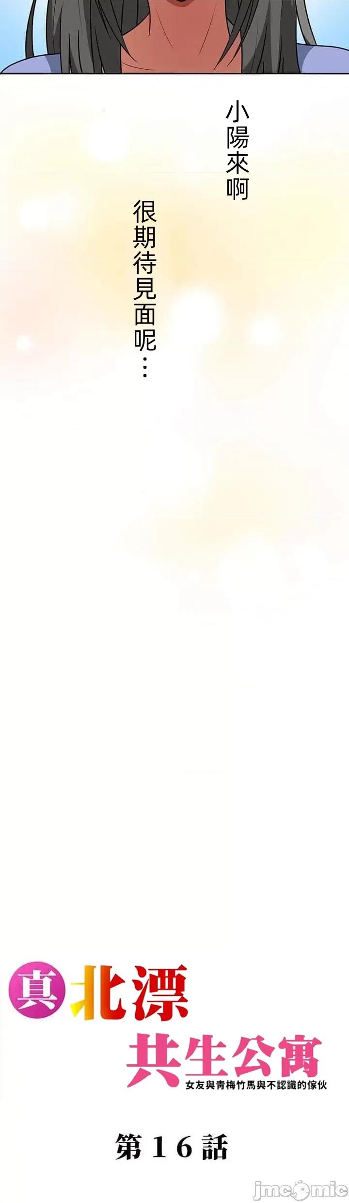 女友與青梅竹馬與不認識的傢夥 真北漂共生公寓16話 第4页