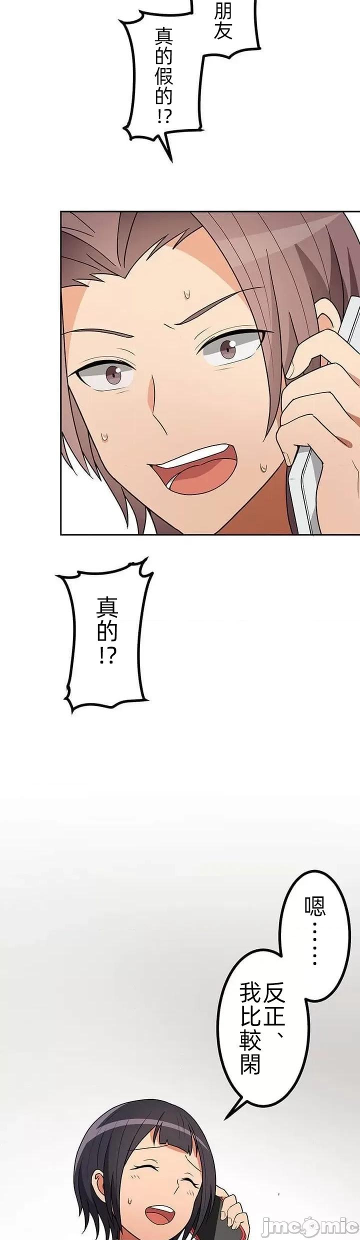 女友與青梅竹馬與不認識的傢夥 真北漂共生公寓16話 第6页