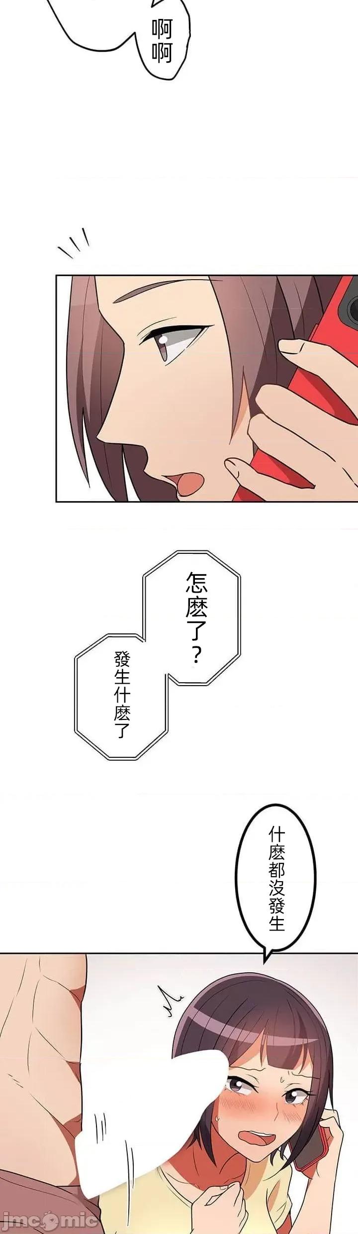 女友與青梅竹馬與不認識的傢夥 真北漂共生公寓16話 第10页