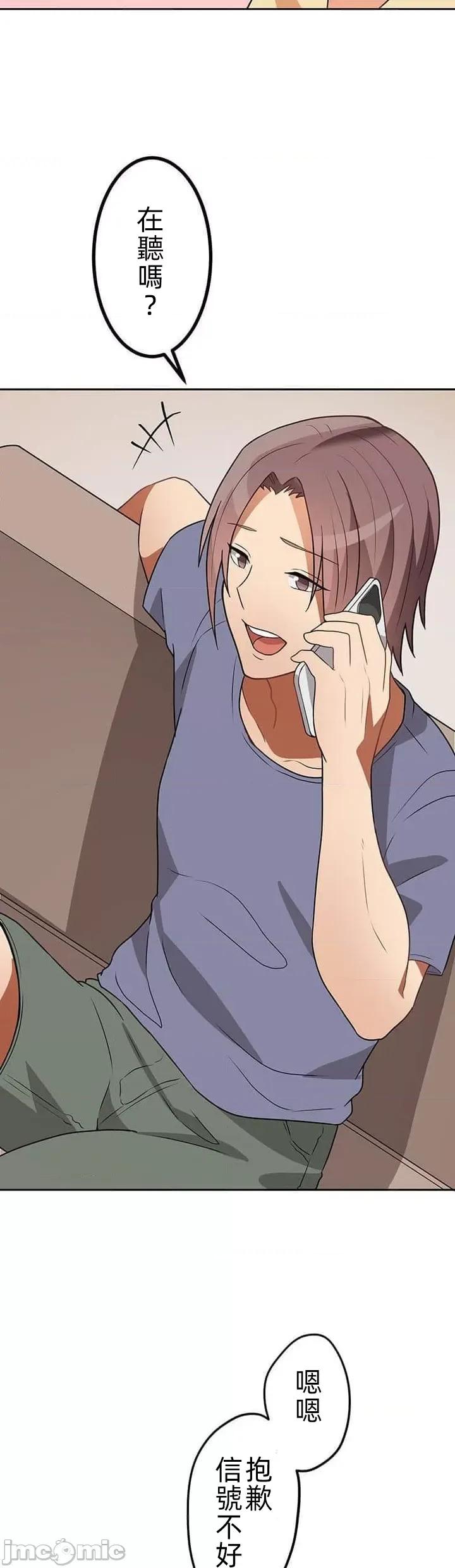 女友與青梅竹馬與不認識的傢夥 真北漂共生公寓16話 第14页