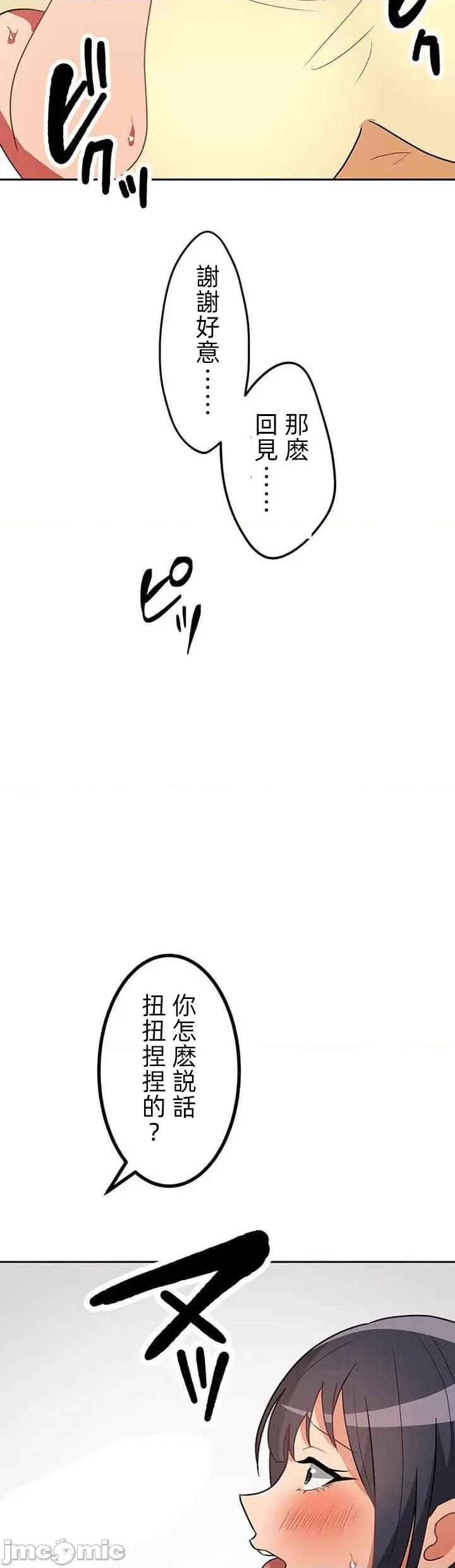 女友與青梅竹馬與不認識的傢夥 真北漂共生公寓16話 第19页