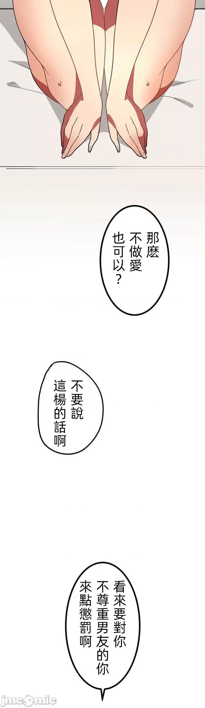 女友與青梅竹馬與不認識的傢夥 真北漂共生公寓16話 第22页