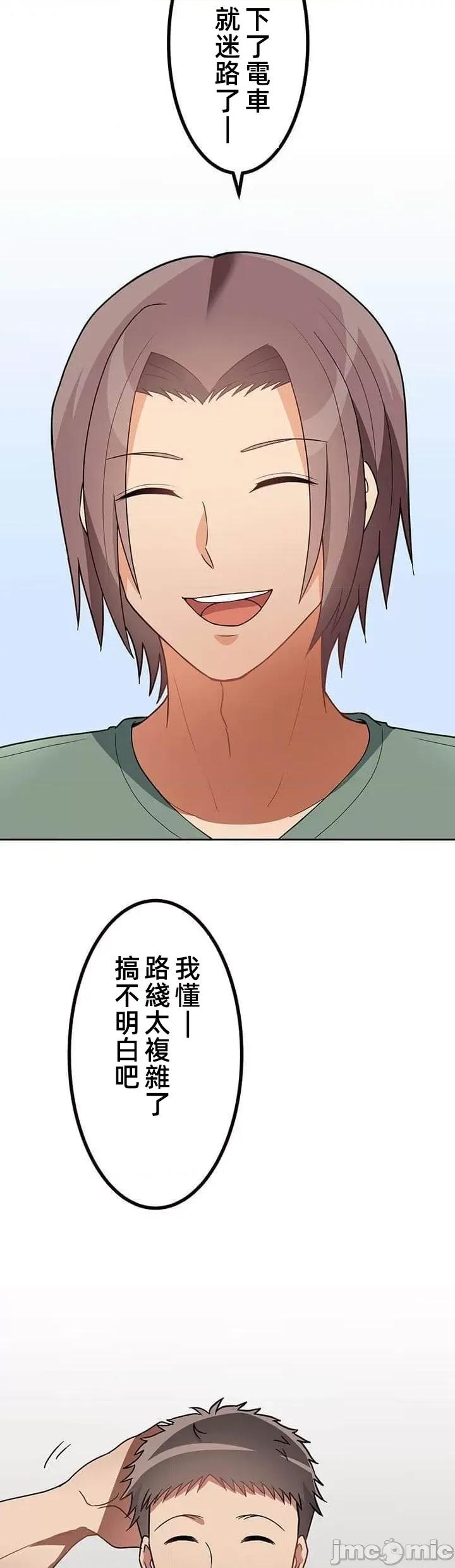 女友與青梅竹馬與不認識的傢夥 真北漂共生公寓17話 第3页