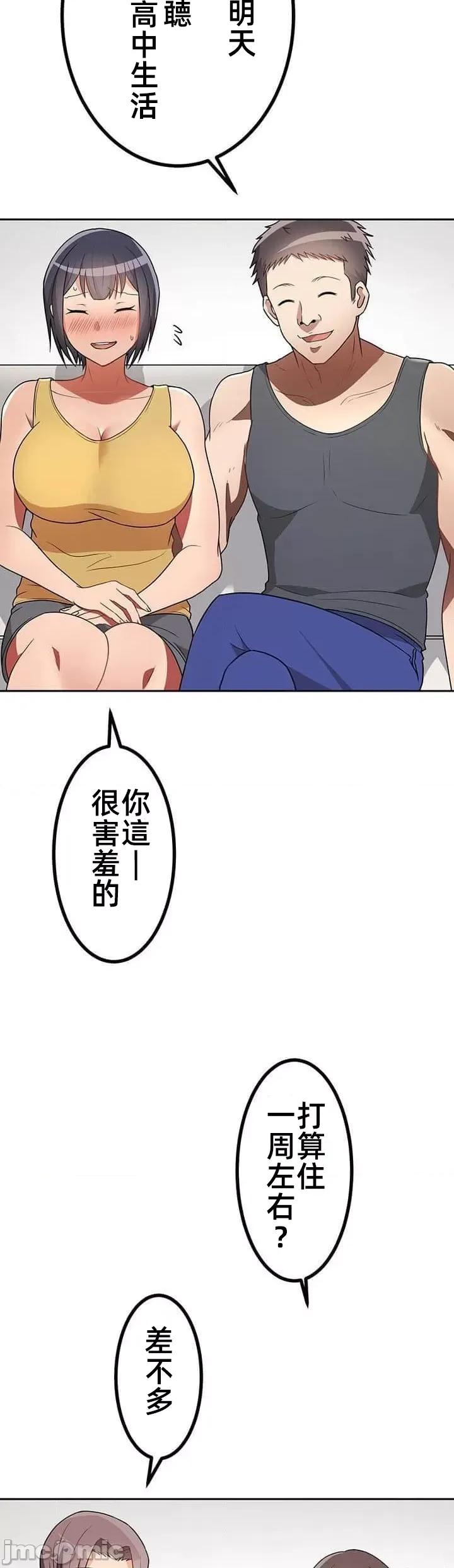 女友與青梅竹馬與不認識的傢夥 真北漂共生公寓17話 第7页