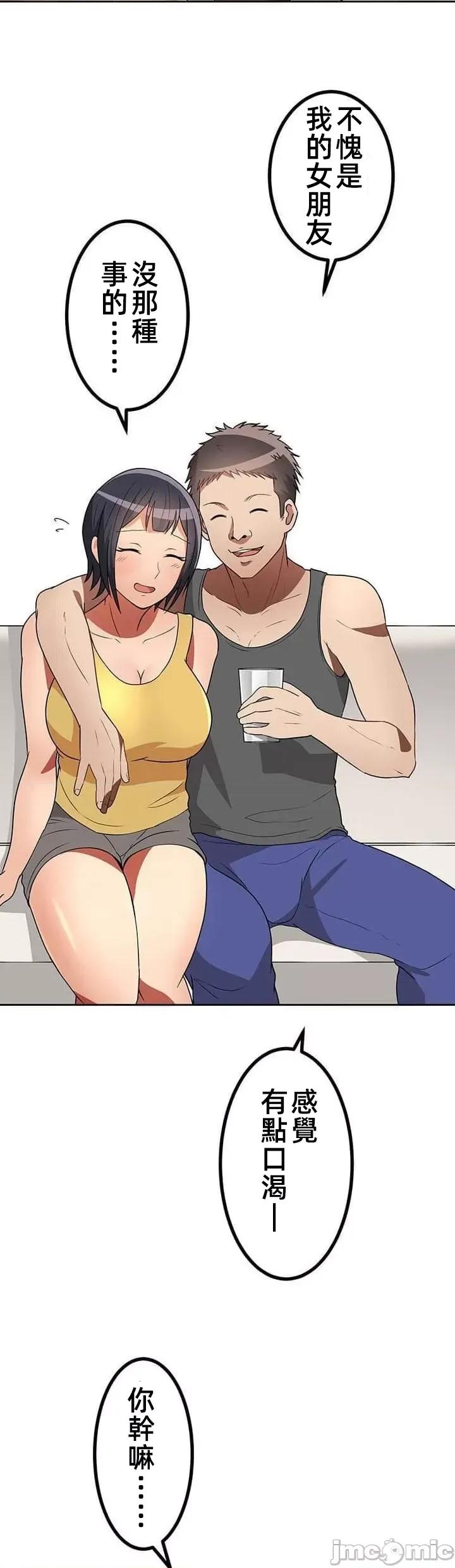 女友與青梅竹馬與不認識的傢夥 真北漂共生公寓17話 第10页
