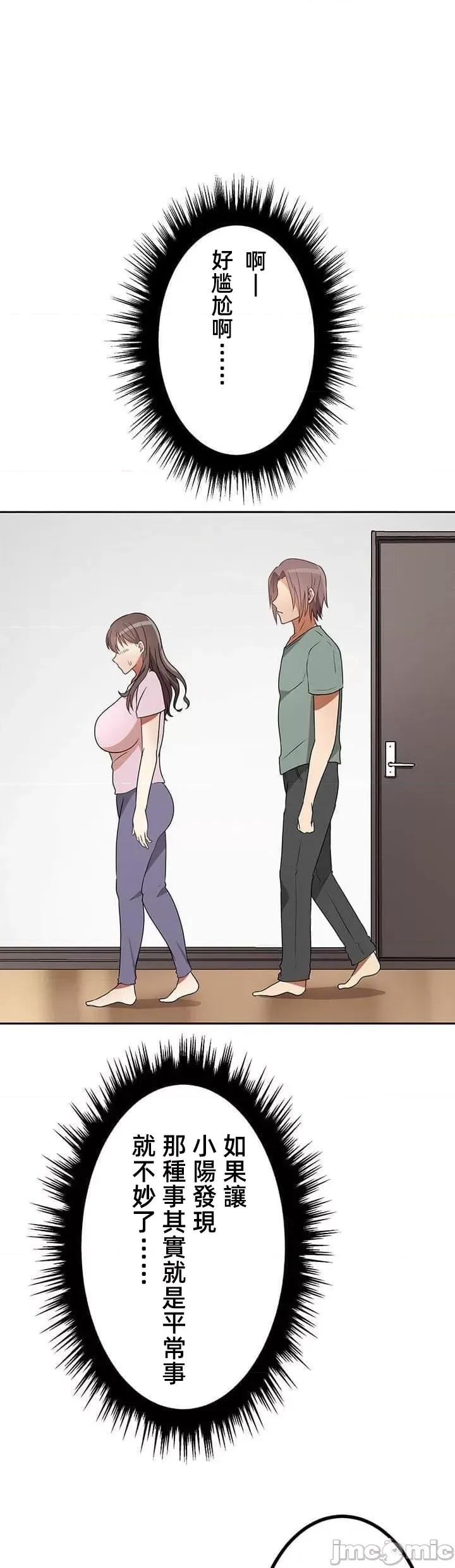 女友與青梅竹馬與不認識的傢夥 真北漂共生公寓17話 第13页