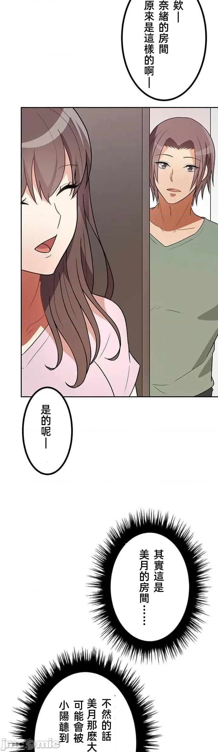 女友與青梅竹馬與不認識的傢夥 真北漂共生公寓17話 第14页