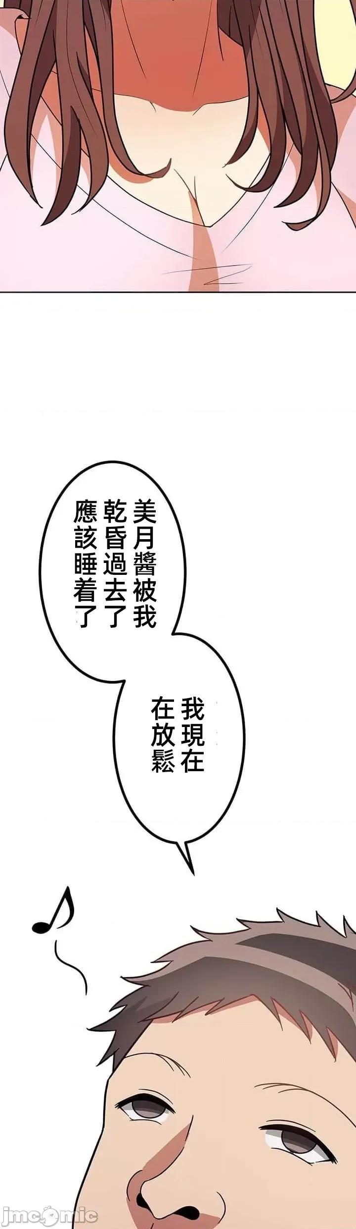 女友與青梅竹馬與不認識的傢夥 真北漂共生公寓17話 第23页