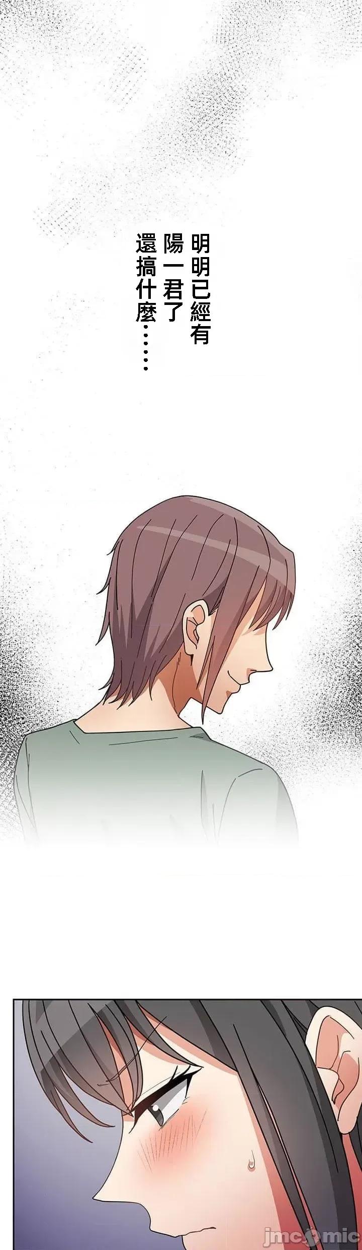 女友與青梅竹馬與不認識的傢夥 真北漂共生公寓18話 第3页