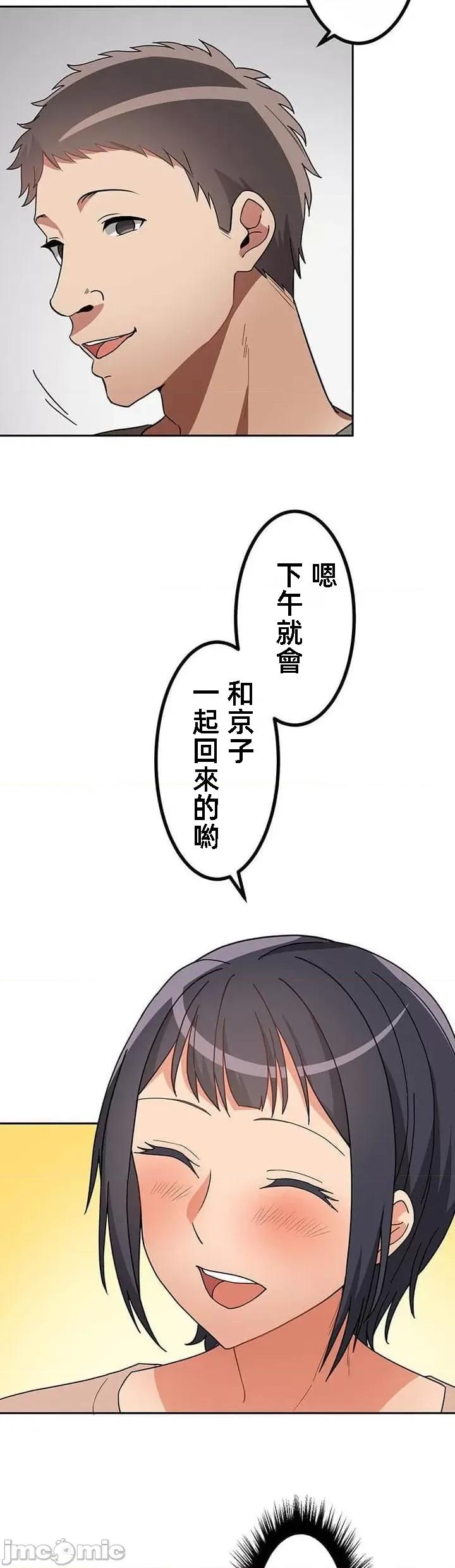女友與青梅竹馬與不認識的傢夥 真北漂共生公寓18話 第6页