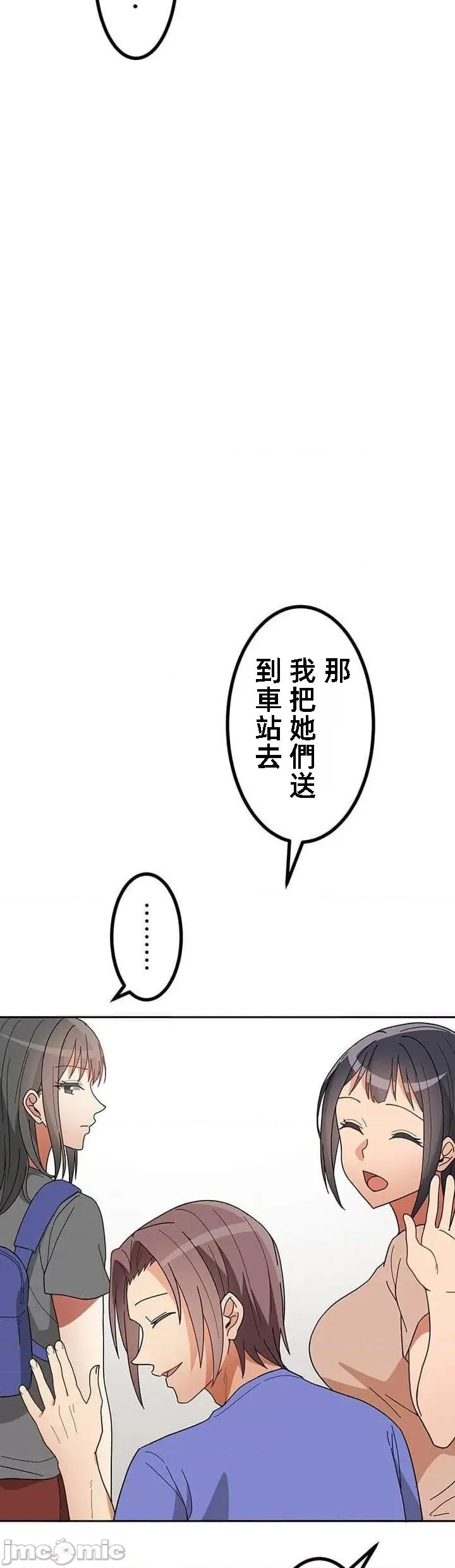 女友與青梅竹馬與不認識的傢夥 真北漂共生公寓18話 第8页