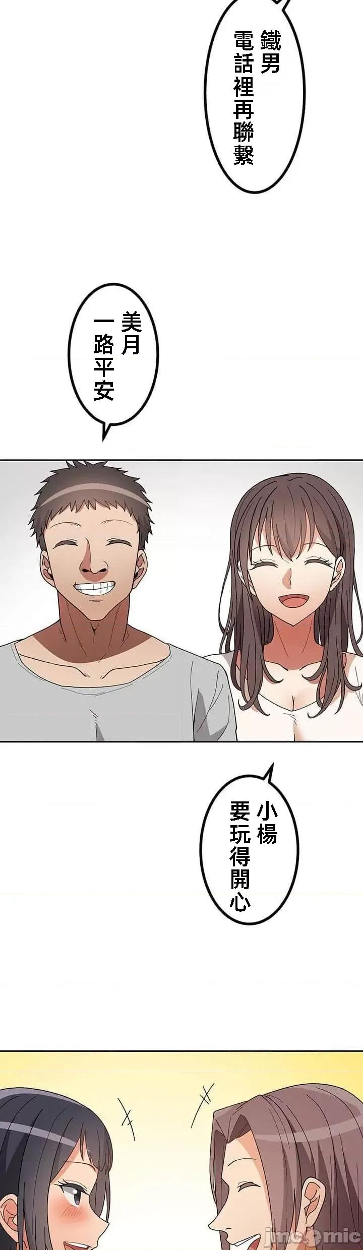 女友與青梅竹馬與不認識的傢夥 真北漂共生公寓18話 第9页