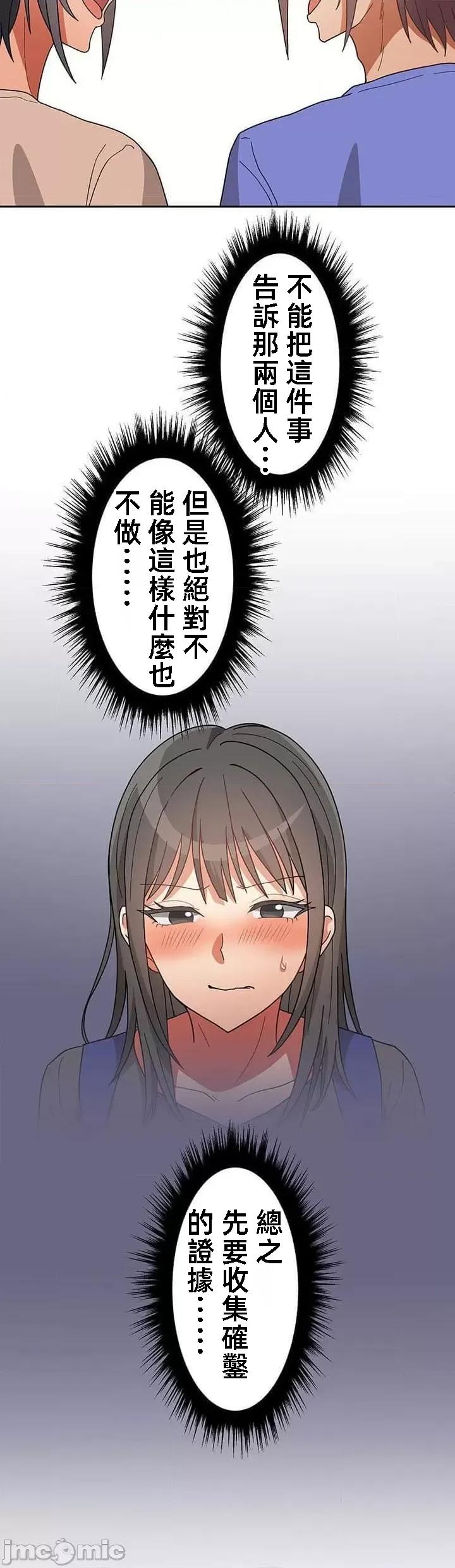 女友與青梅竹馬與不認識的傢夥 真北漂共生公寓18話 第10页