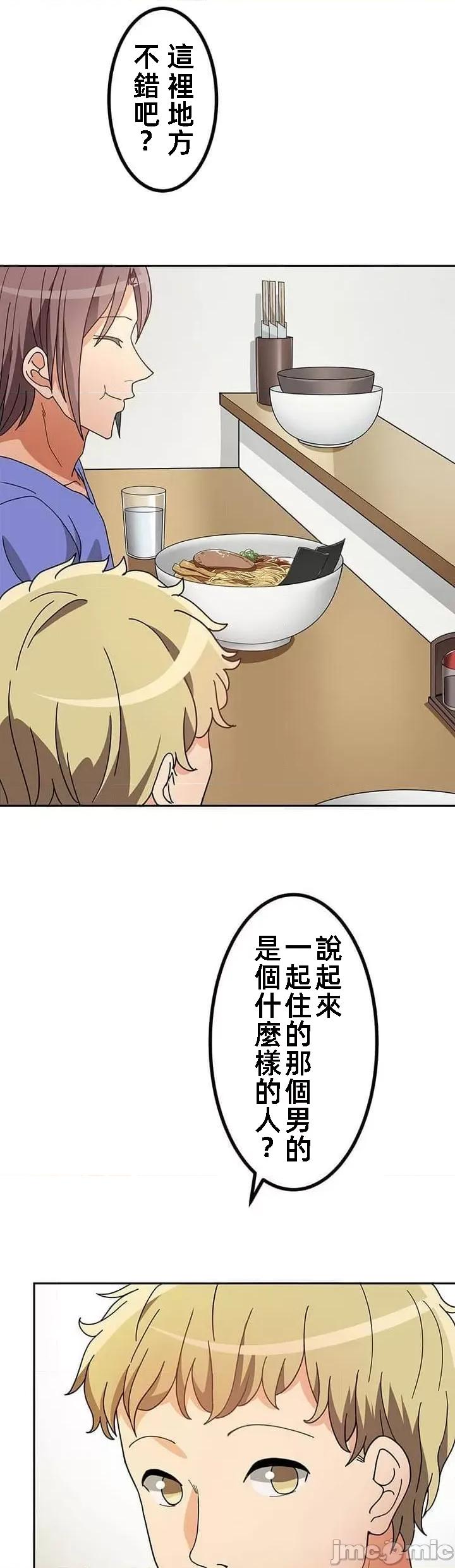 女友與青梅竹馬與不認識的傢夥 真北漂共生公寓18話 第22页