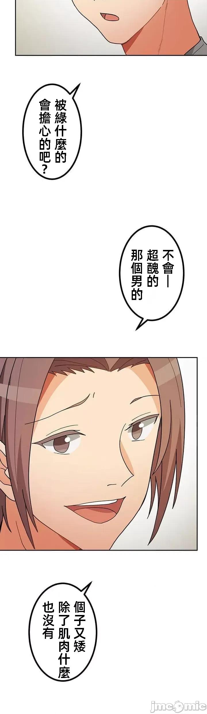 女友與青梅竹馬與不認識的傢夥 真北漂共生公寓18話 第23页