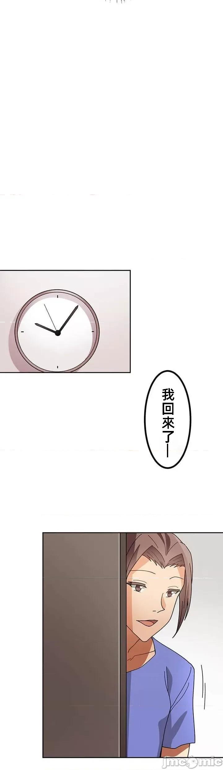 女友與青梅竹馬與不認識的傢夥 真北漂共生公寓18話 第33页