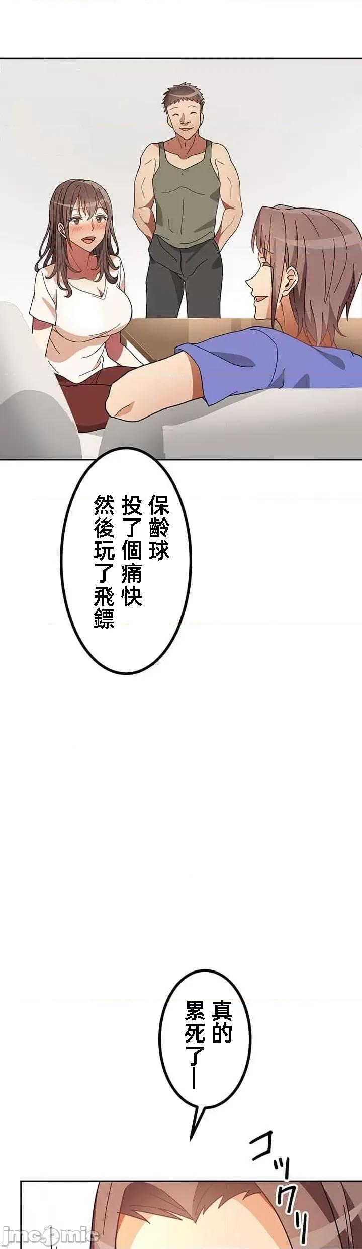 女友與青梅竹馬與不認識的傢夥 真北漂共生公寓18話 第35页