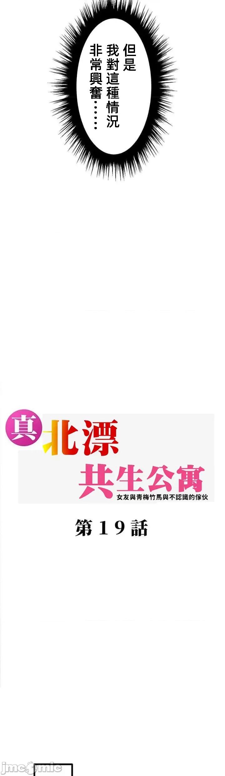 女友與青梅竹馬與不認識的傢夥 北漂共生公寓 19 第11页