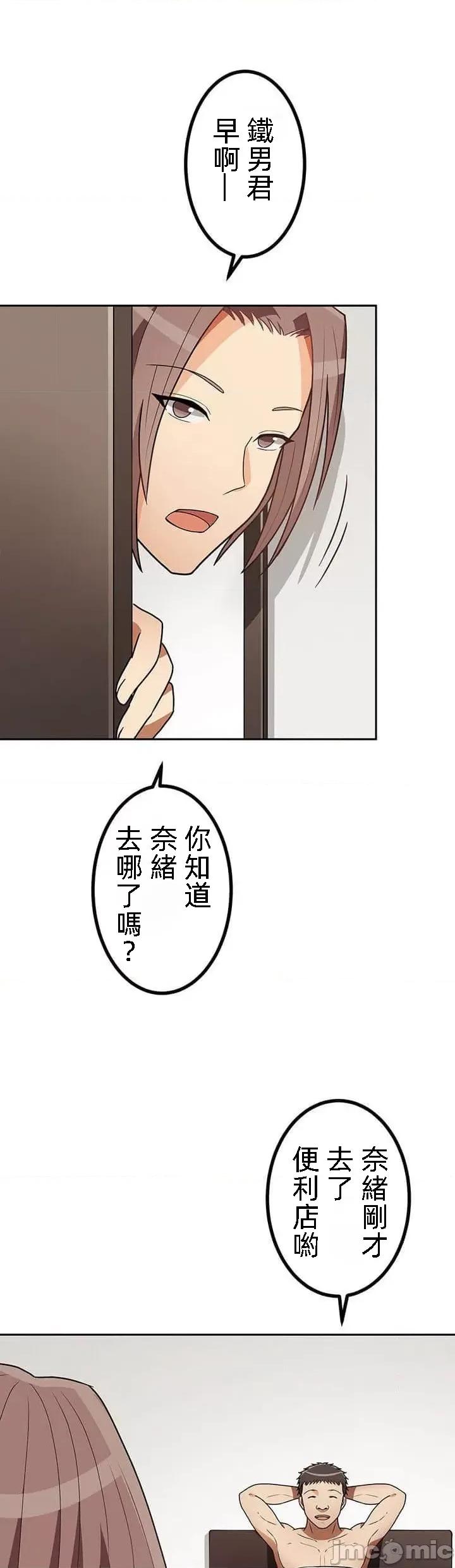 女友與青梅竹馬與不認識的傢夥 北漂共生公寓 19 第13页