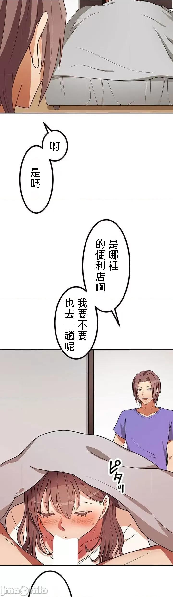 女友與青梅竹馬與不認識的傢夥 北漂共生公寓 19 第14页