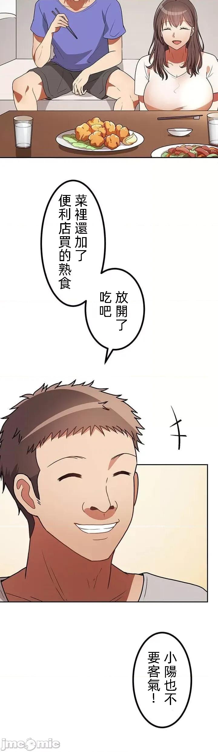 女友與青梅竹馬與不認識的傢夥 北漂共生公寓 19 第17页