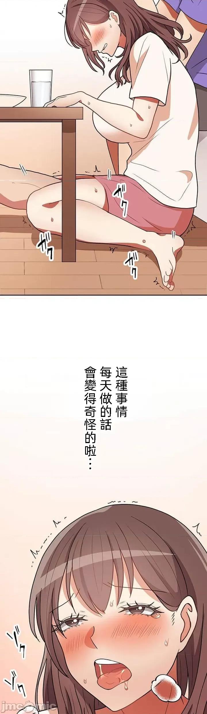 女友與青梅竹馬與不認識的傢夥 北漂共生公寓 19 第21页