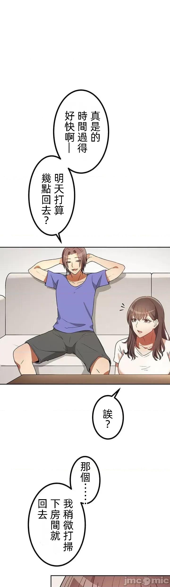 女友與青梅竹馬與不認識的傢夥 北漂共生公寓 19 第29页