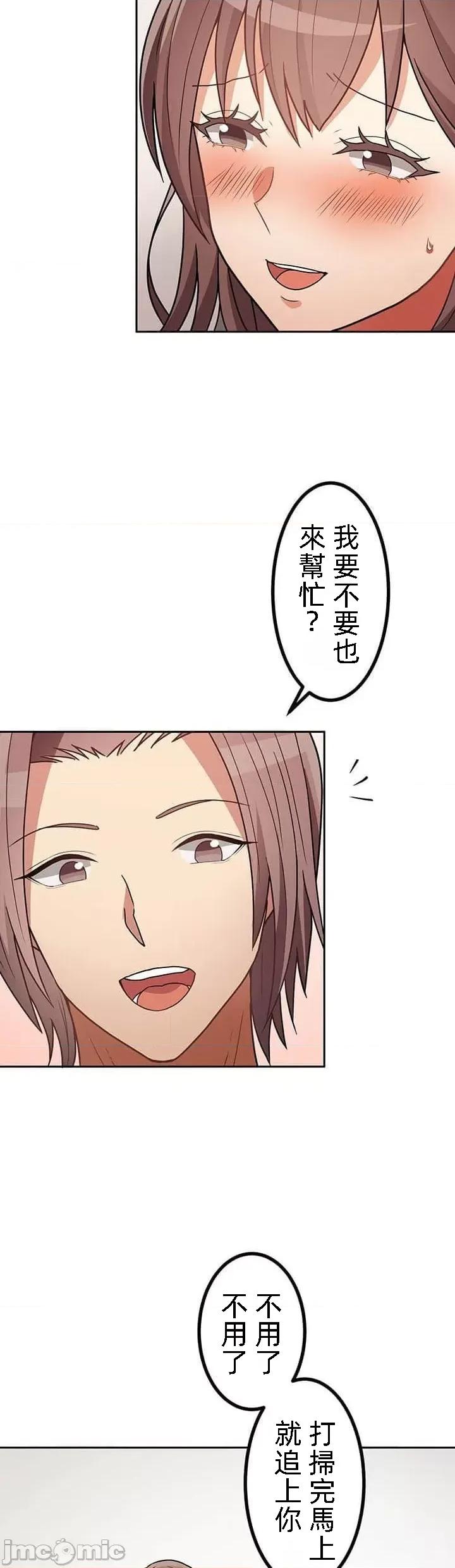 女友與青梅竹馬與不認識的傢夥 北漂共生公寓 19 第30页