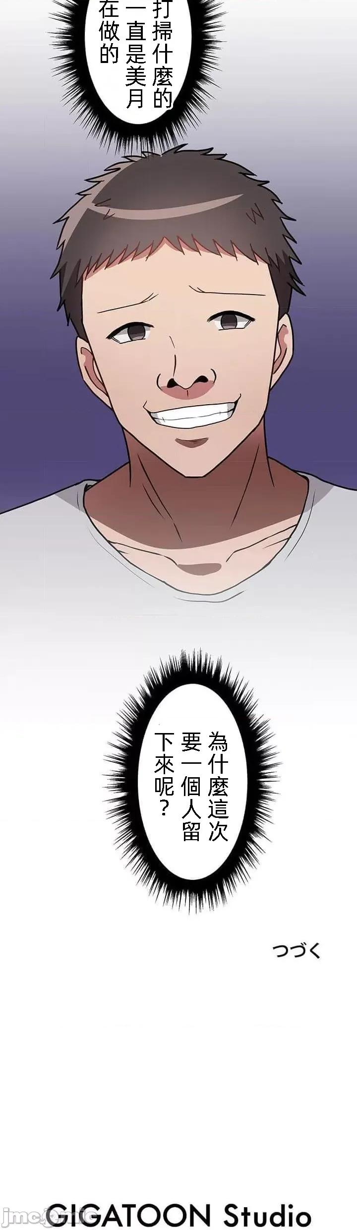 女友與青梅竹馬與不認識的傢夥 北漂共生公寓 19 第32页