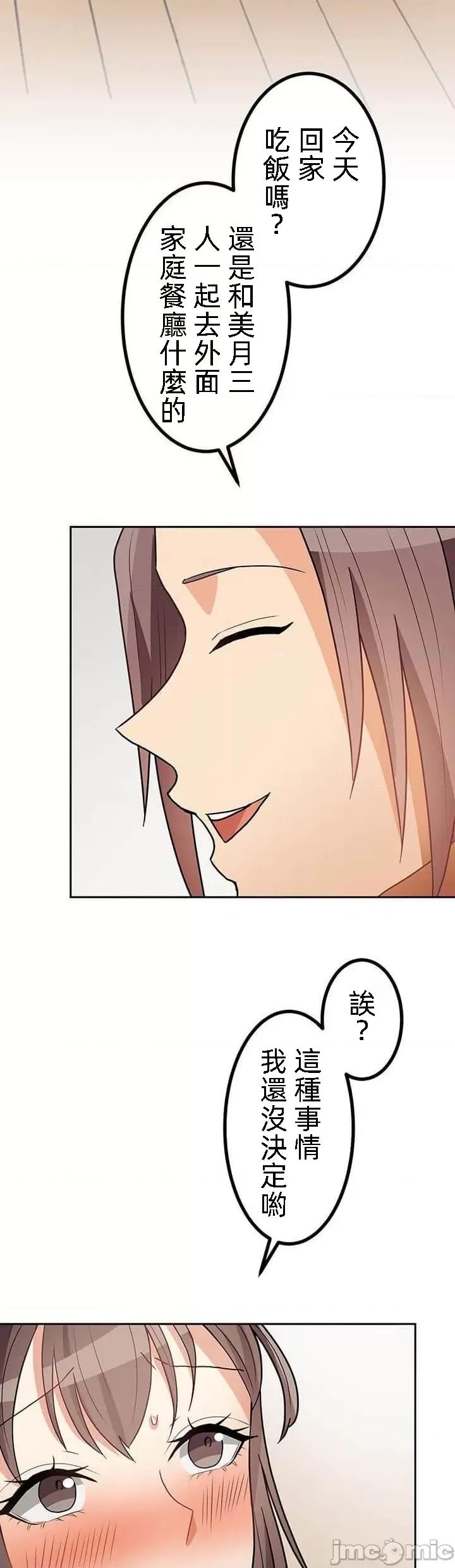 女友與青梅竹馬與不認識的傢夥 0107北漂20 第14页