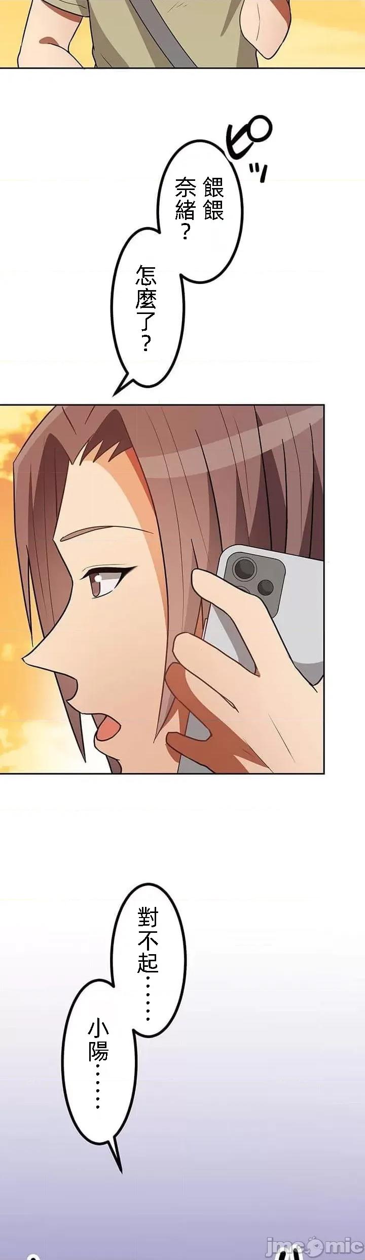 女友與青梅竹馬與不認識的傢夥 0107北漂20 第36页