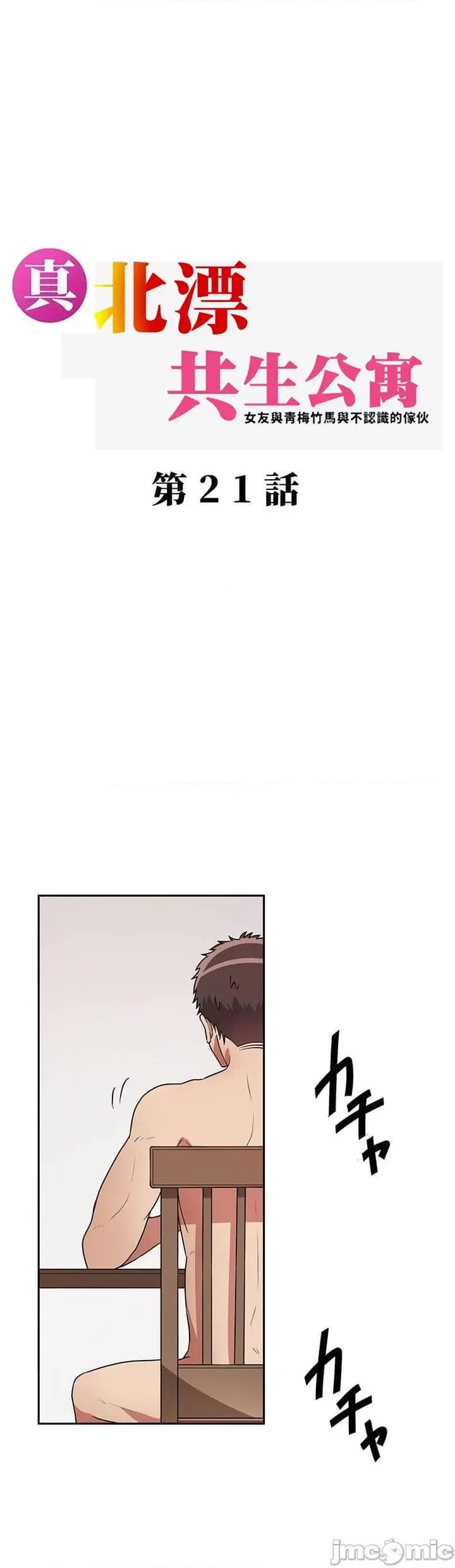 女友與青梅竹馬與不認識的傢夥 0114北漂21 第1页