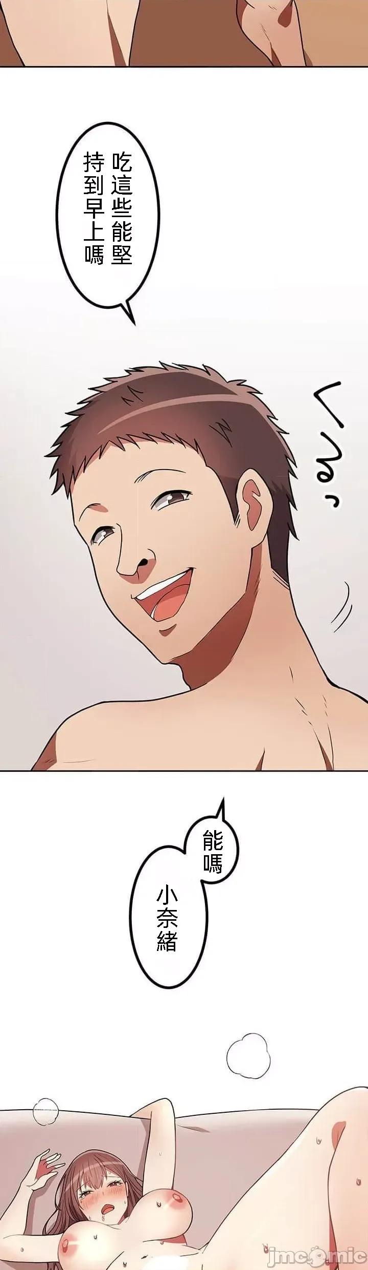 女友與青梅竹馬與不認識的傢夥 0114北漂21 第4页