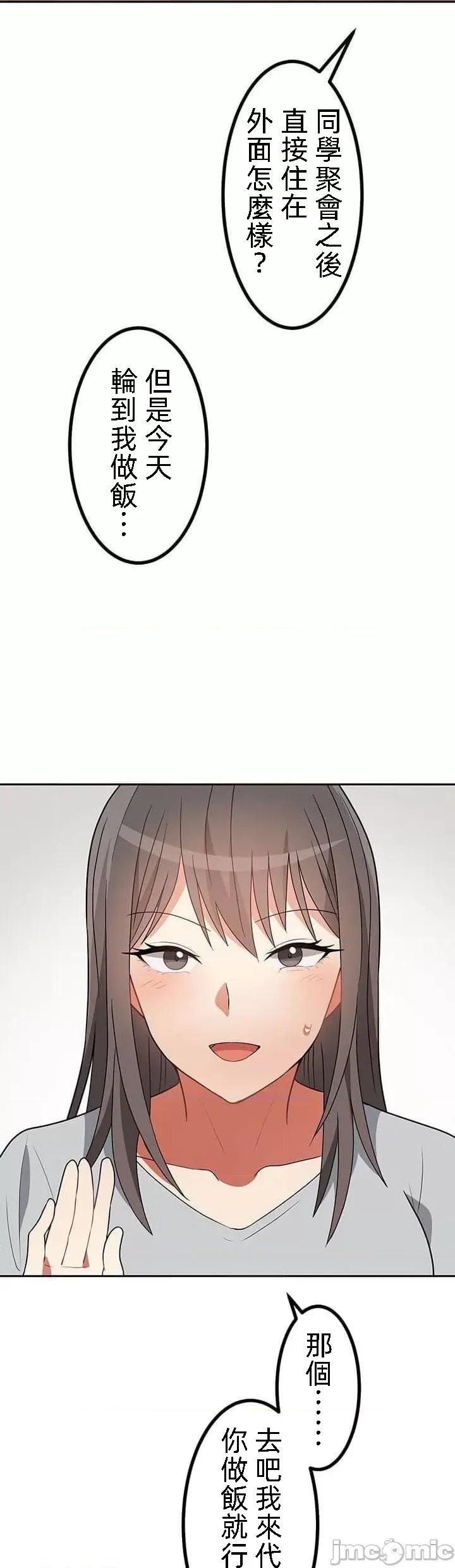 女友與青梅竹馬與不認識的傢夥 0121北漂22 第2页