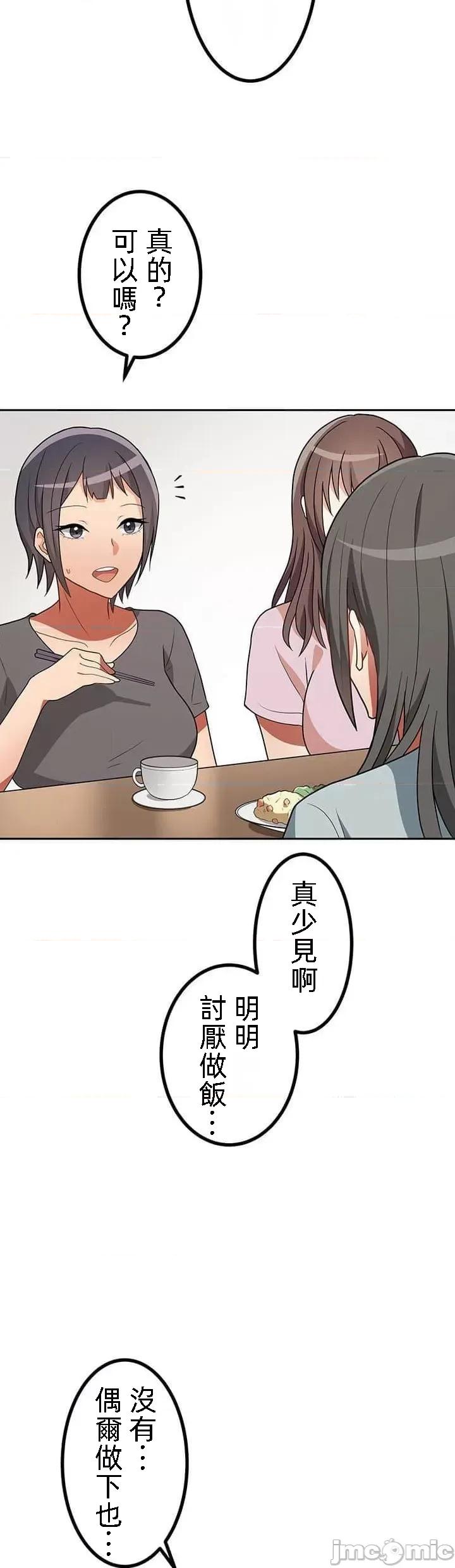女友與青梅竹馬與不認識的傢夥 0121北漂22 第3页