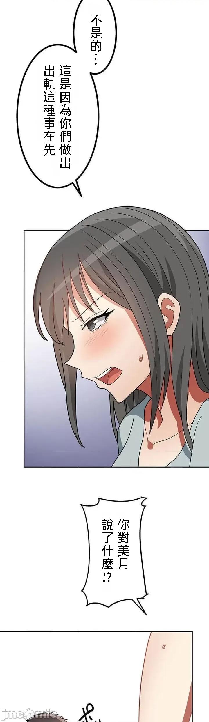 女友與青梅竹馬與不認識的傢夥 0121北漂22 第16页