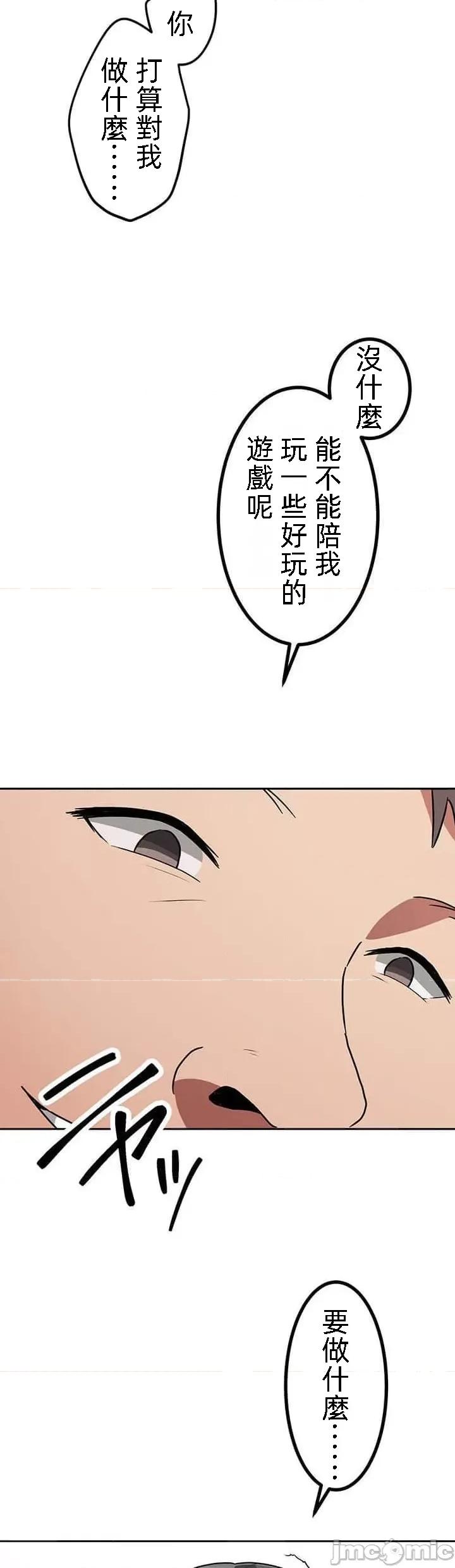 女友與青梅竹馬與不認識的傢夥 0121北漂22 第20页