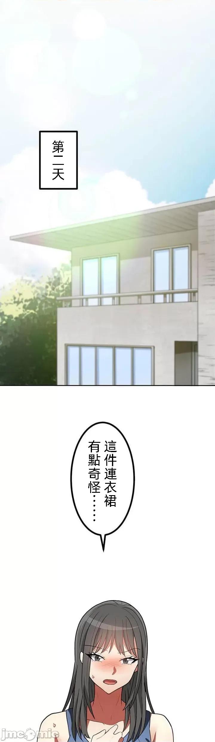 女友與青梅竹馬與不認識的傢夥 0121北漂22 第22页
