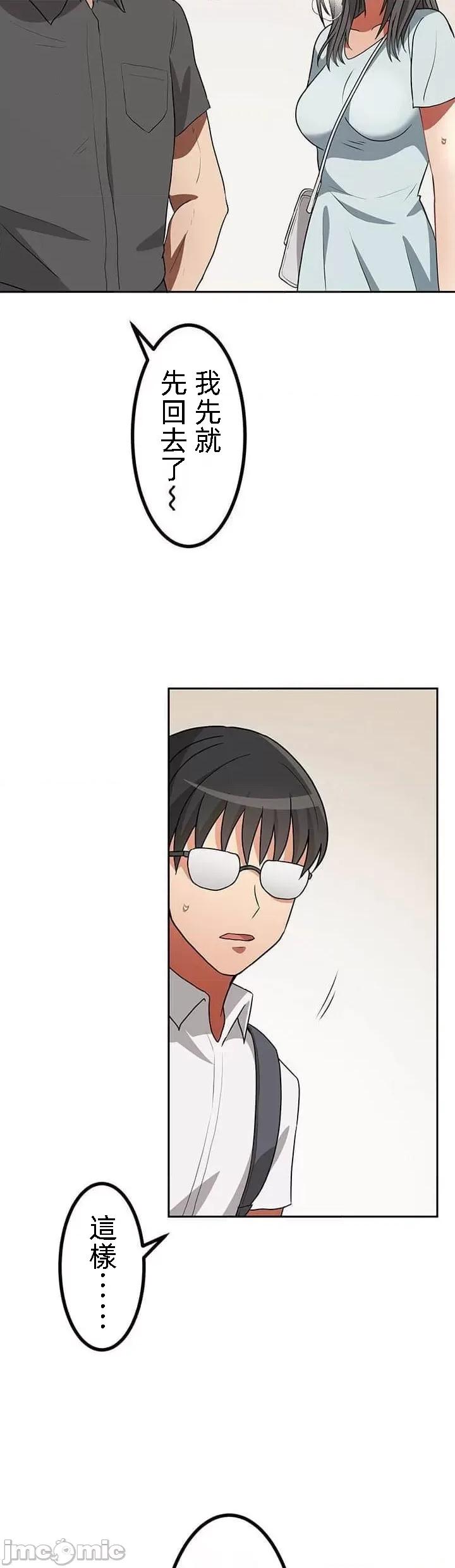 女友與青梅竹馬與不認識的傢夥 0204北漂24 第26页