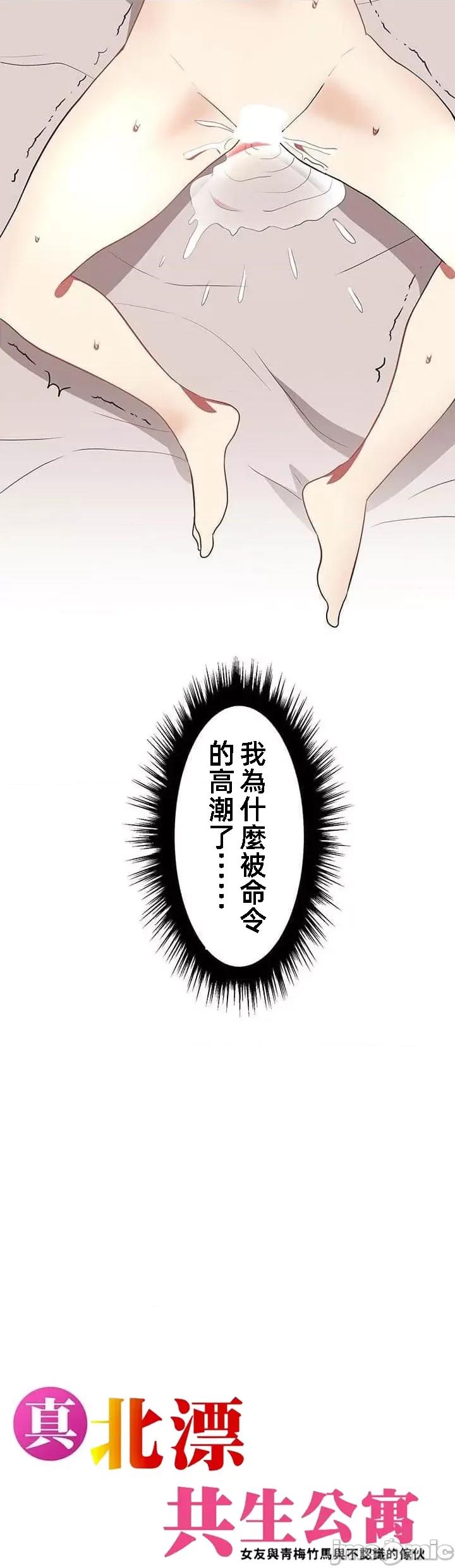 女友與青梅竹馬與不認識的傢夥 北漂25 第26页