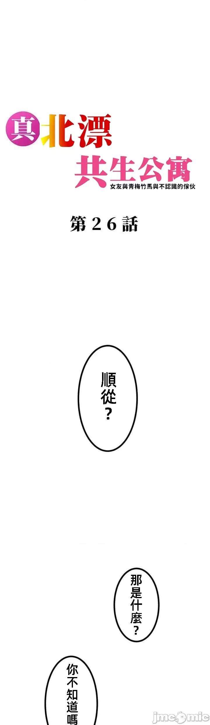 女友與青梅竹馬與不認識的傢夥 北漂26 第1页