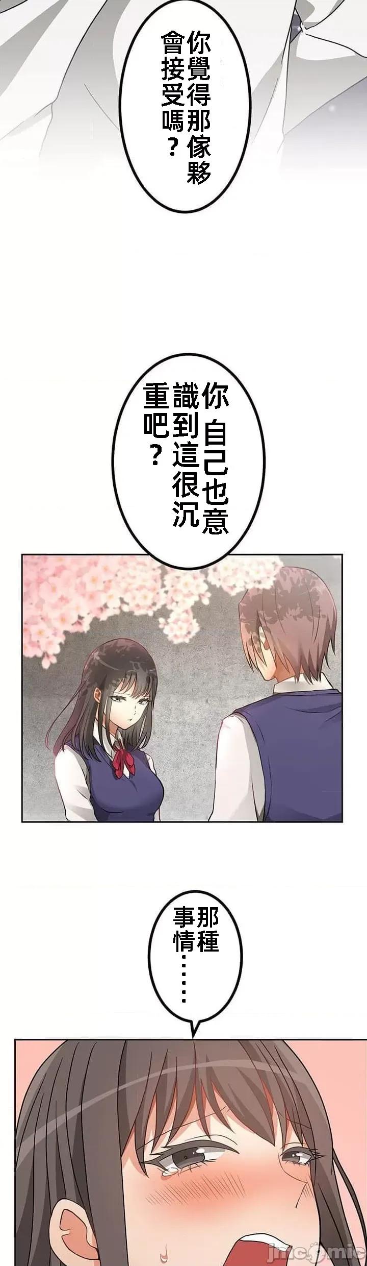 女友與青梅竹馬與不認識的傢夥 北漂26 第8页