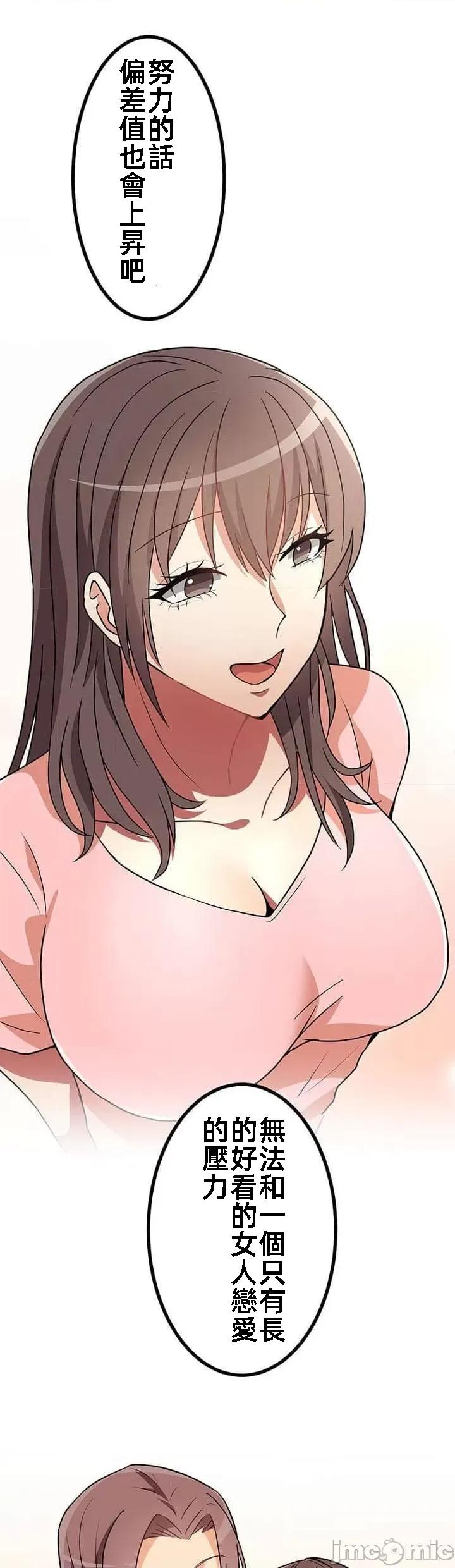 女友與青梅竹馬與不認識的傢夥 北漂26 第11页
