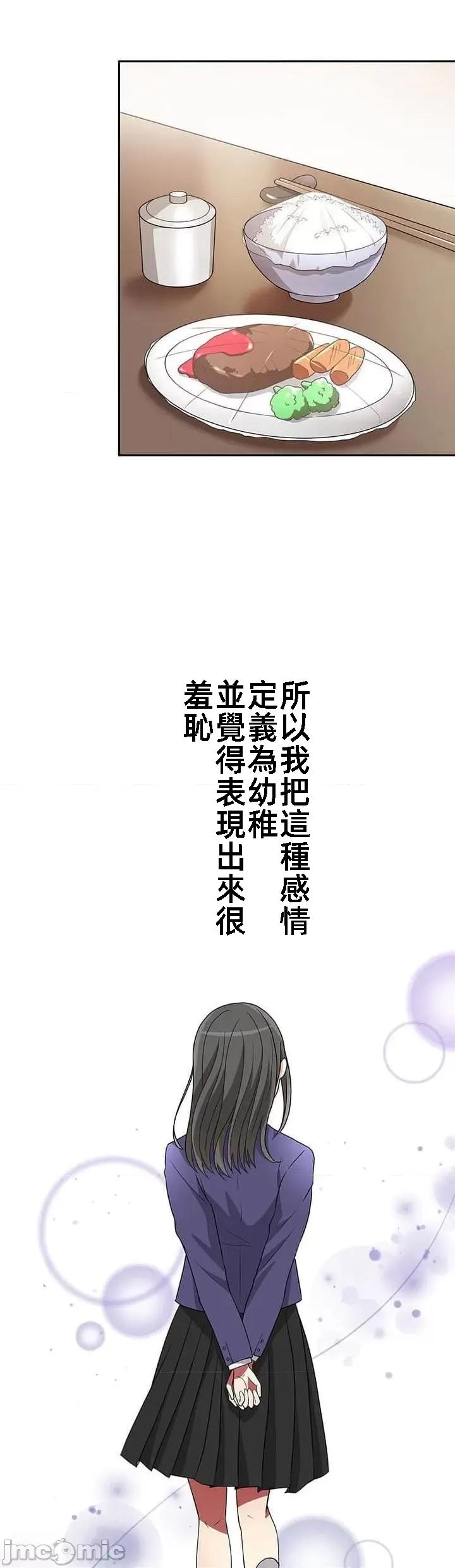 女友與青梅竹馬與不認識的傢夥 北漂27話 第2页