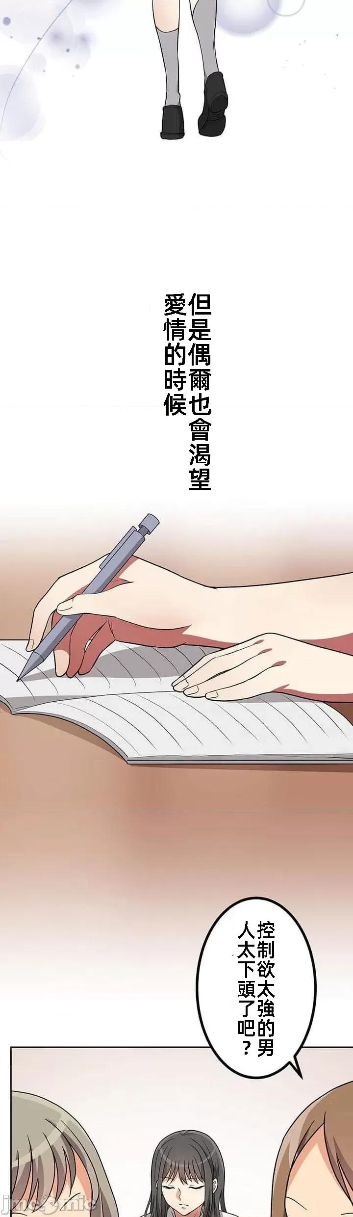 女友與青梅竹馬與不認識的傢夥 北漂27話 第3页