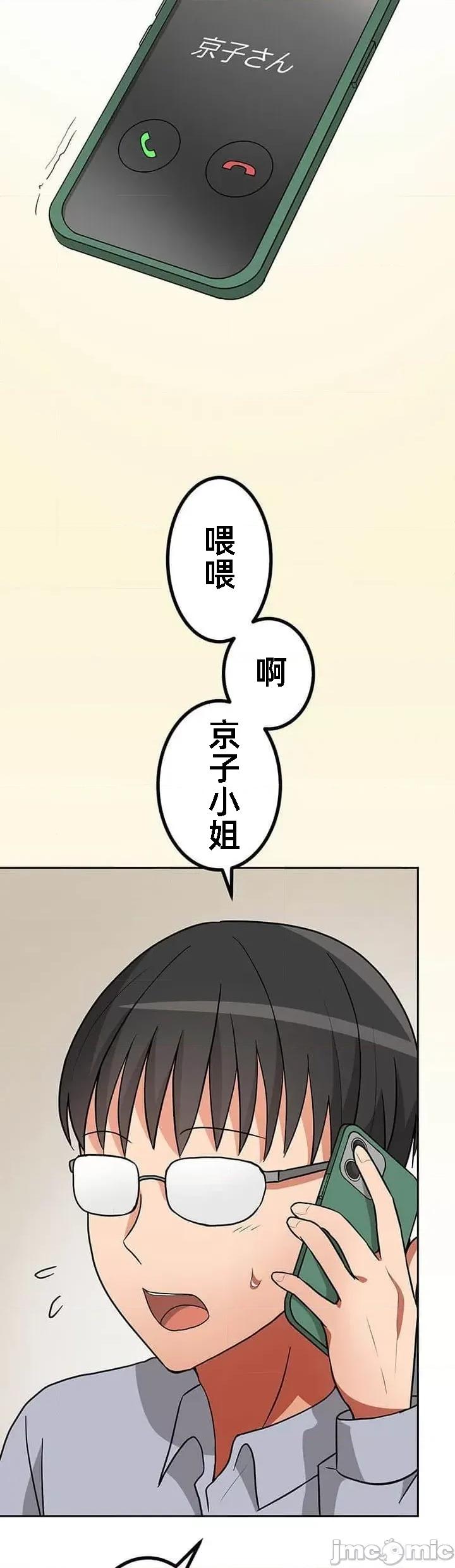 女友與青梅竹馬與不認識的傢夥 北漂27話 第25页